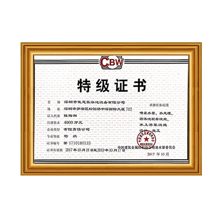 ��Ȫˮ����ˮ���óͷ�����Ӿ��������ʩ��ơ�ʩ���ؼ�֤�� - 97�������